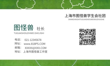 学生会名片 学生会文学社名片 模板图片 图怪兽