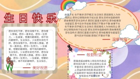 祝福快乐生日手抄小报