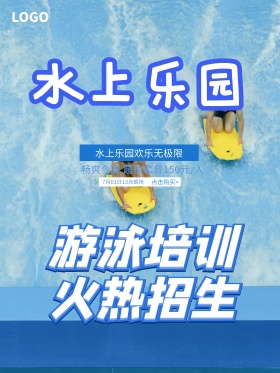 蓝色夏季水上乐园嗨翻天游乐园促销海报