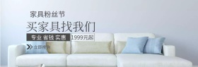 北欧风格装修家居特卖电商banner图片