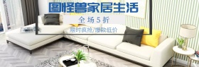家居简约梦幻蓝色折扣banner