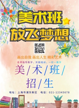 少儿美术班招生培训海报简约草地绿色