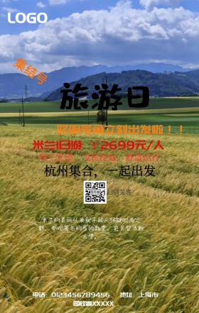 浪漫欧洲旅行手机营销海报