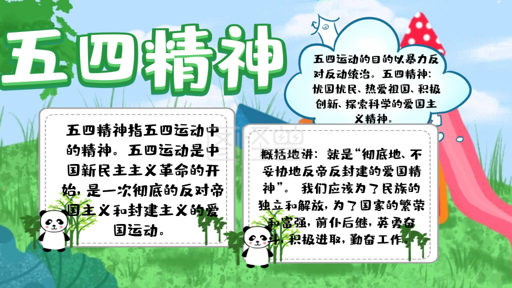 简约五四精神手抄报