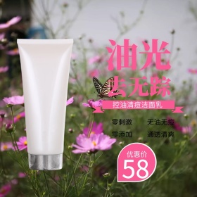 护肤淘宝主图psd直通车聚划算