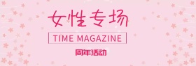 女性节日商品促销banner