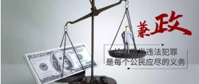 党政公务作风建设公众号封面