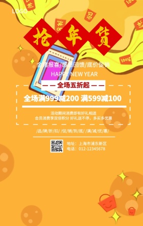 简约暖色春节促销海报