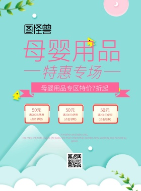 粉色卡通母婴用品大酬宾海报
