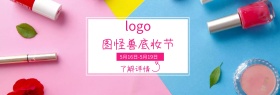 简约小清新底妆节彩妆节日促销淘宝海报