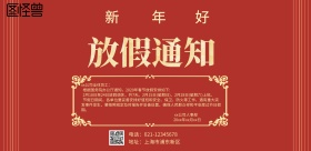 春节喜庆红色放假通知海报