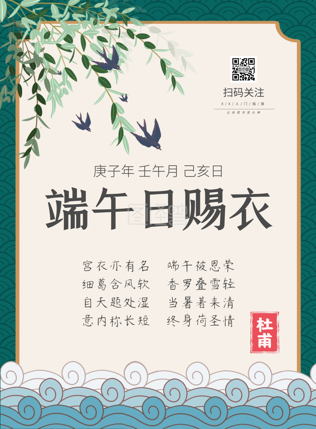 端午日赐衣简约古诗文化校园海报