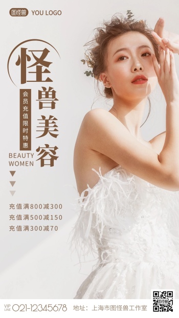 灰色简约美女美容院会员充值摄影图海报