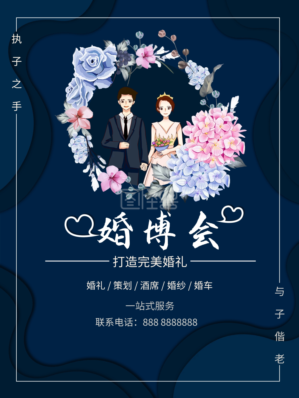 唯美花环婚博会海报