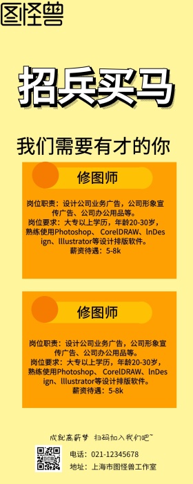 招兵买马招聘职位卡通+营销长图