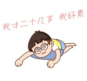 二十几岁我好累哭倒手绘人朋友圈封面