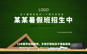 文字可编辑中学生暑期辅导海报