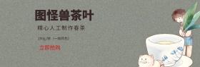 新款春茶淘宝banner