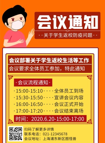 简约创意橙色卡通会议通知海报