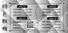 粗粮菜单海报价格表横版简约
