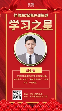 红色简约学习之星奖状表扬海报