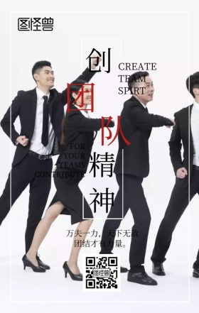 团队精神携手深色背景企业文化宣传