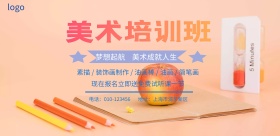 美术培训班招生简约海报
