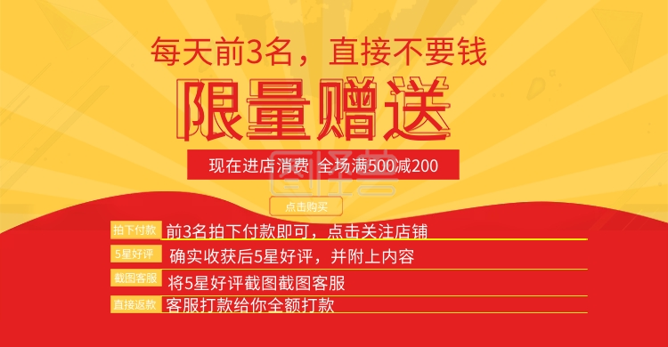 淘宝免单动态海报免费赠送