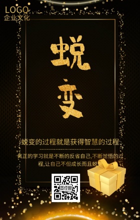 企业文化之蜕变黑金高端大气手机海报背景 黑 金