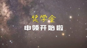 晒成绩得奖学金
