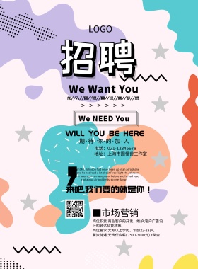 孟菲斯创意招聘海报