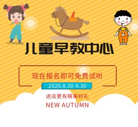 儿童早教中心卡通朋友圈封面图