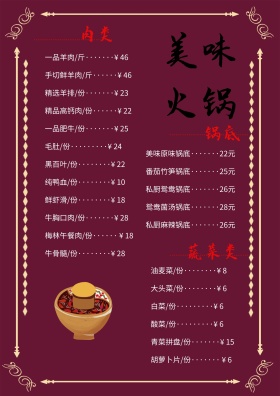 ps火锅菜单设计黑红色