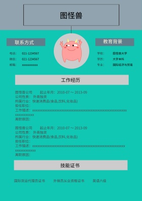 简历模板