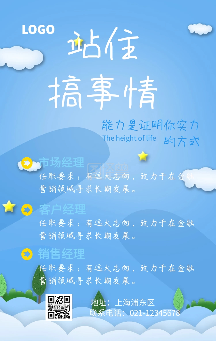 招聘人才手机海报