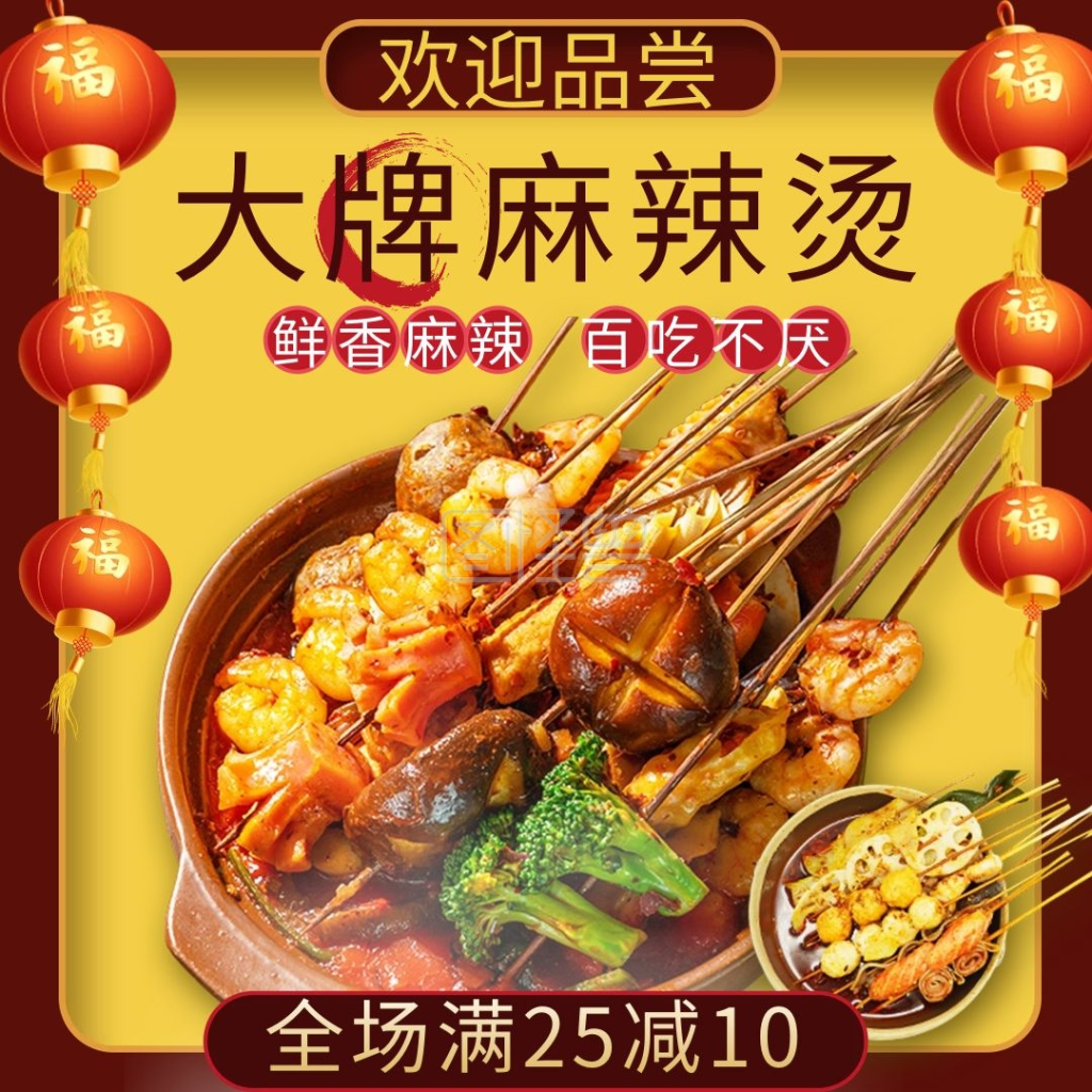 饿了么外卖海报-饿了么电商外卖美食麻辣烫黄色主图在线图片制作-图