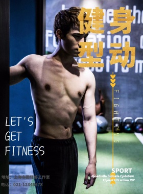 健身运动肌肉宣传金色海报