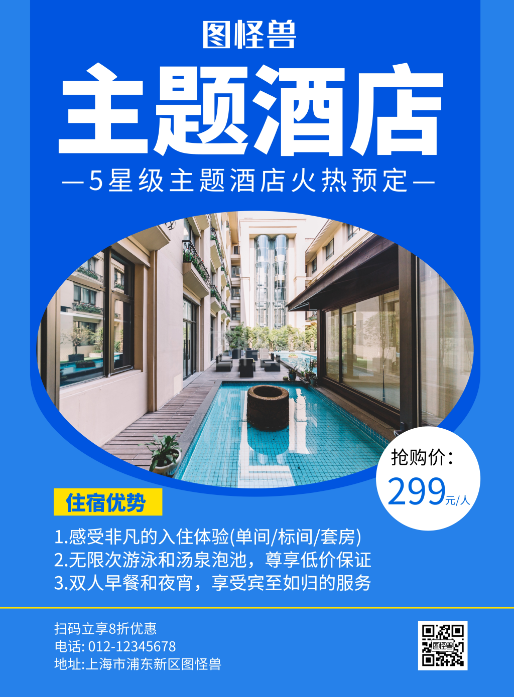 简约蓝色主题酒店宾馆餐饮宣传海报