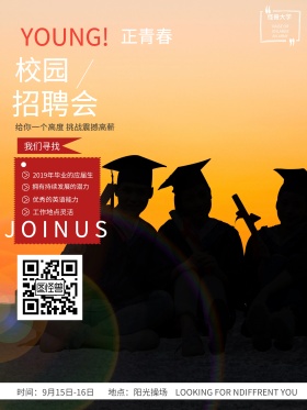 校园招聘会宣传海报