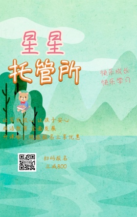 托管所招生海报暖色儿童手机海报