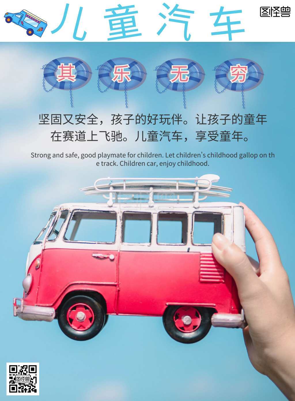 儿童汽车创意蓝色玩具营销竖版海报