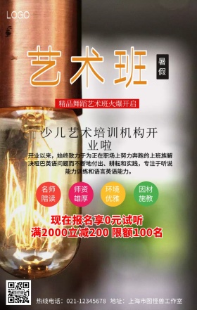 艺术教育机构综合体开业招生手机营销海报