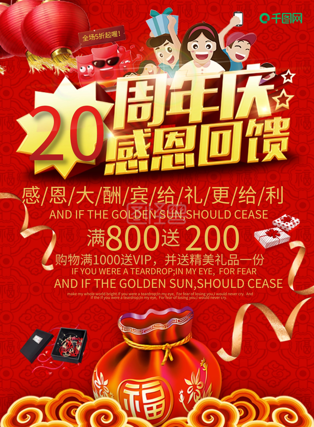 大气感恩回馈周年庆宣传单