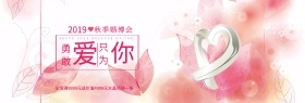 粉色玫瑰婚博会淘宝banner电商海报婚戒戒指