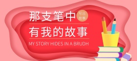 毛笔书法双旦礼遇季banner