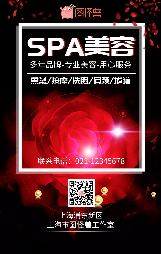 spa美容