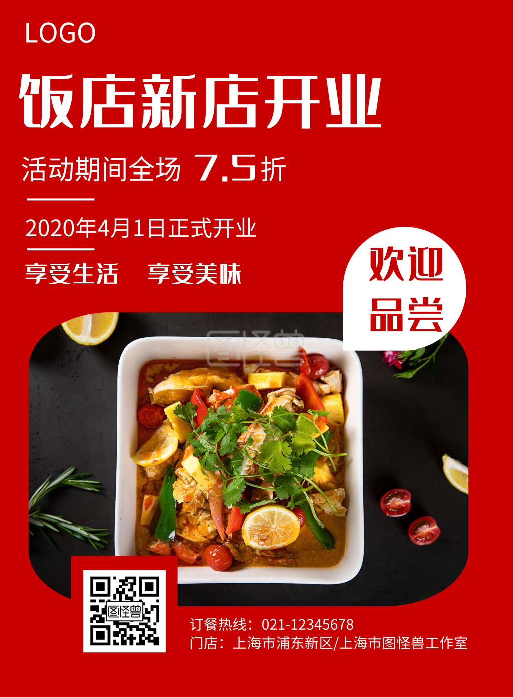 几何风格饭店新店开业宣传海报