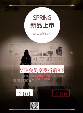 新品上市宣传海报