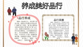 品行手抄报通用宣传