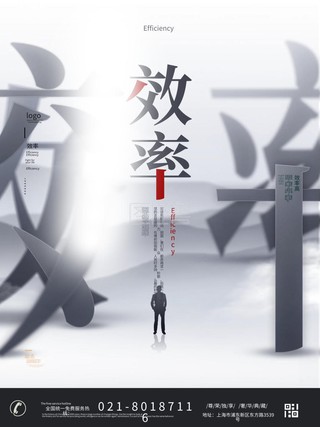 原创简约效率创意字体企业文化系列海报